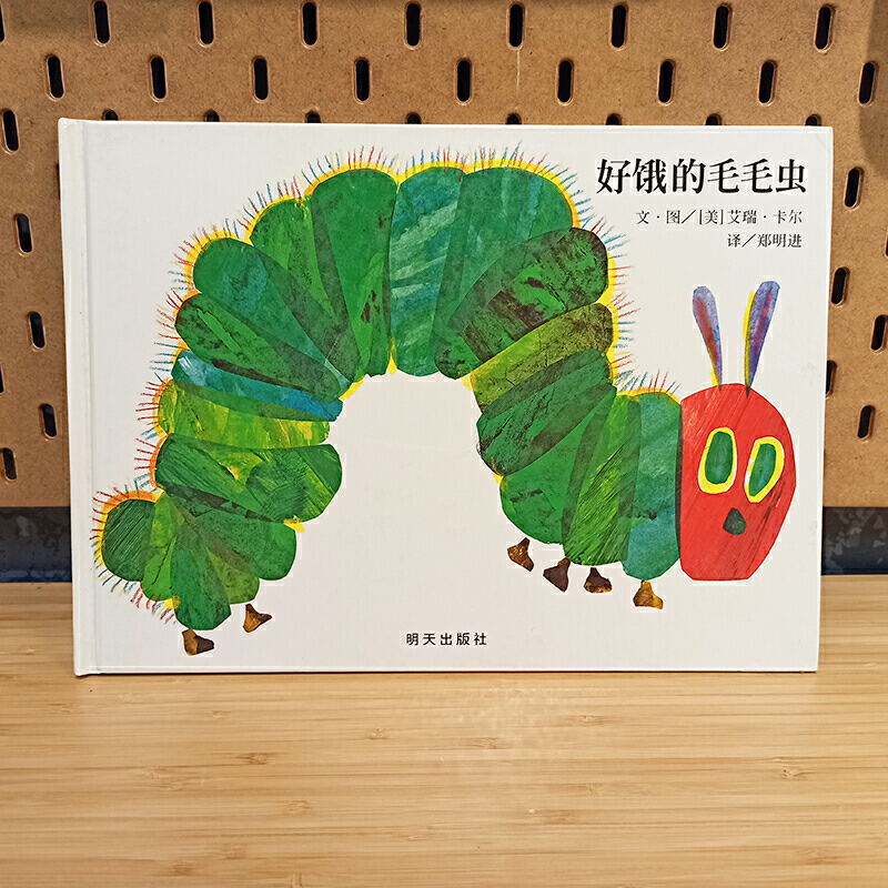 好饿的毛毛虫卡尔艾瑞卡艾瑞经典中班小班阅读故事宝宝绘本