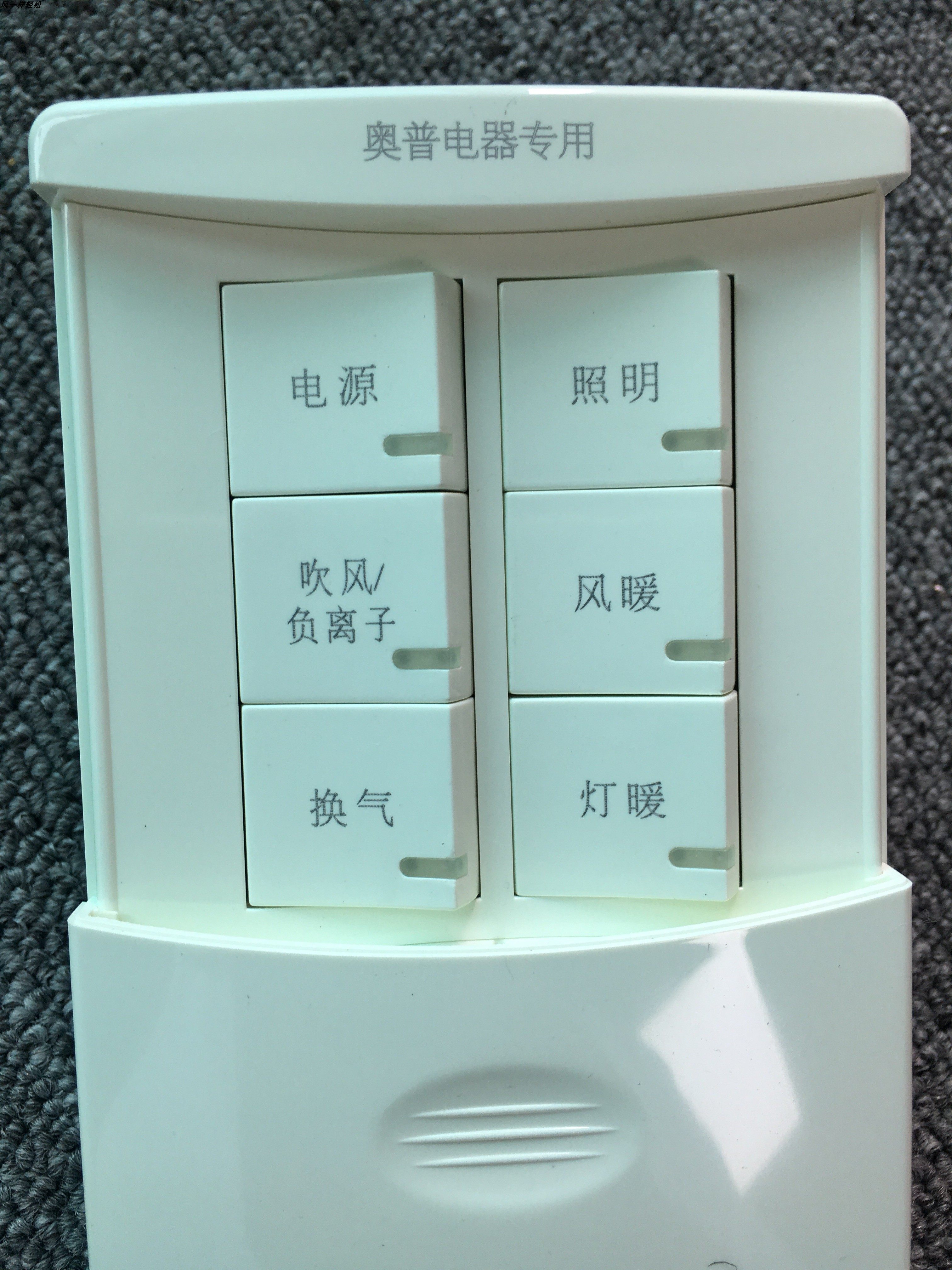 正品aupu奥普浴霸六联6开开关 hdp820a/b专用开关 滑盖防水包邮