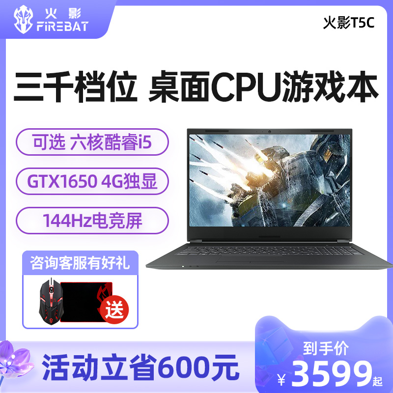 爱打扮(www.idaban.cn)，【3千档位性价比入门独显游戏本】火影T5C六核i5/GTX1650/RTX3050/T5G游戏本15.6学生笔记本电脑游戏本轻薄本