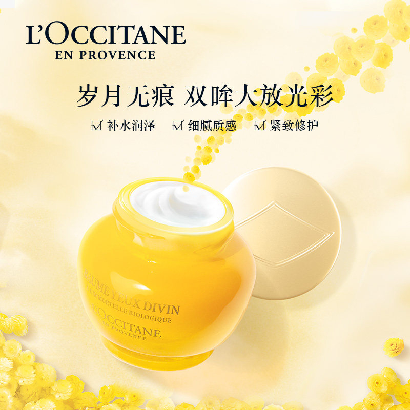 欧舒丹赋颜御龄眼霜小金瓶15ml紧致眼部保湿滋润淡化黑眼圈女法国