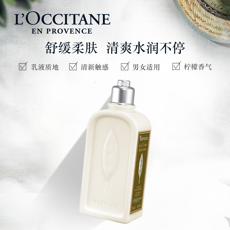 欧舒丹身体乳 马鞭草清新润肤露250ml 润体乳液柔肤补水保湿