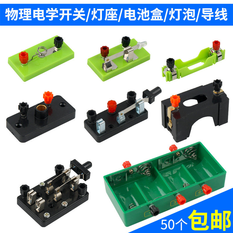 灯座实验物理实验室学生电灯泡导线电路连接电学教学仪器