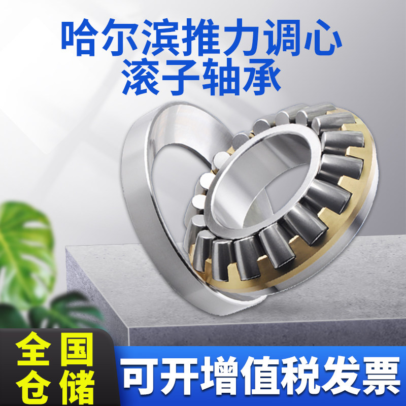 轴承hrb推力调心滚子293309039330内径150mm外径推力滚子轴承