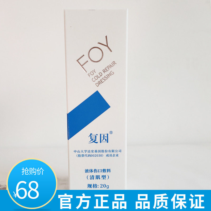 敷料复因foy液体伤口清肌型愈痘粉刺痘痘医院乳液