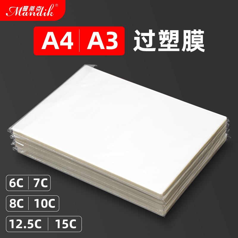 过塑膜a4透明6c7c厚a38丝文件卡膜