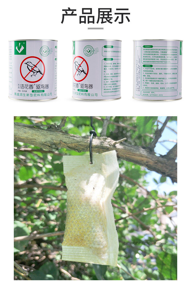 语花香驱鸟剂驱鸟原药包电力农田果园专用驱赶麻雀鸽子喜鹊驱鸟药