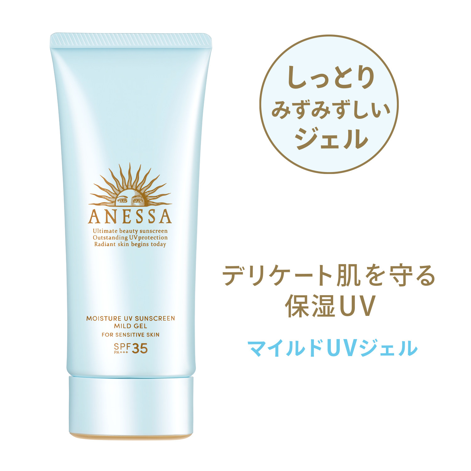 日本资生堂安耐晒婴儿儿童宝宝防晒霜安热沙蓝瓶spf35婴童防晒