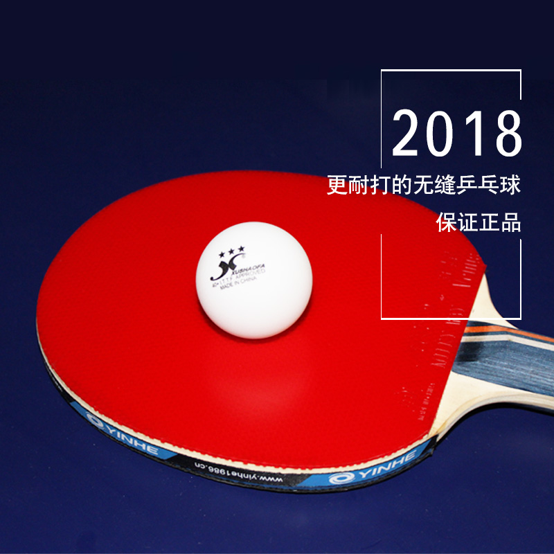 无缝许绍发三星星球乒乓球新材料三星级训练比赛正品乒乓球
