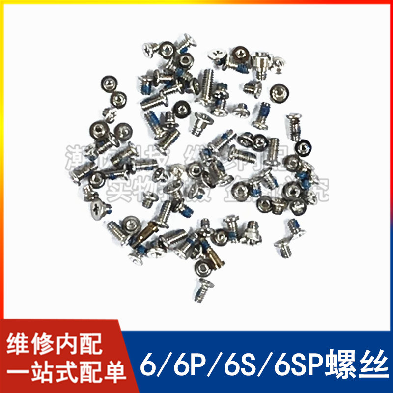 螺丝适用苹果6sp全套iphone6s外壳底部6plus主板手机零部件