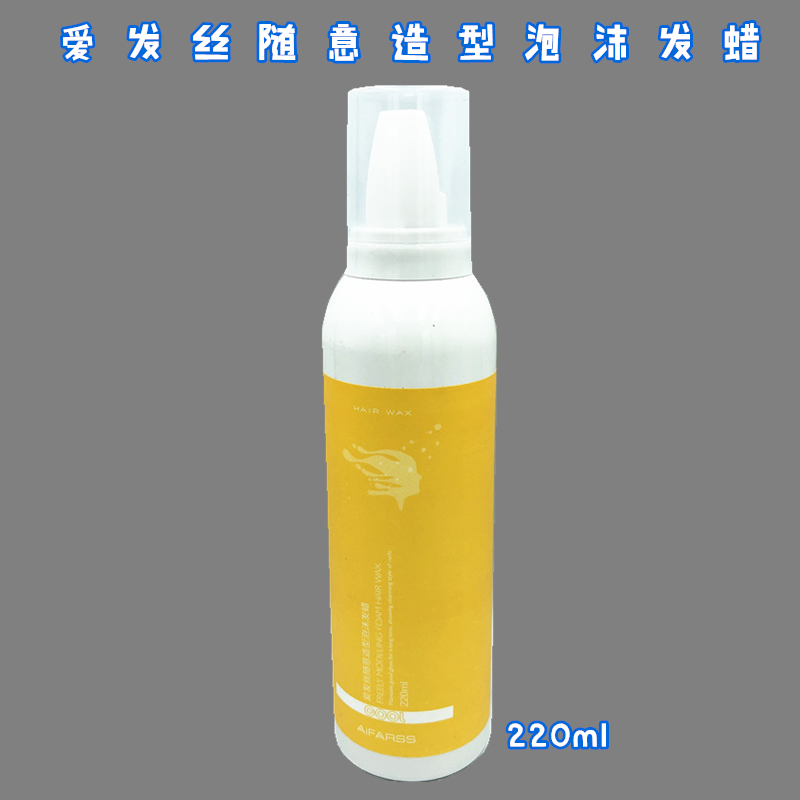 爱发丝随意造型泡沫发蜡弹力素卷发强劲塑型不粘发胶