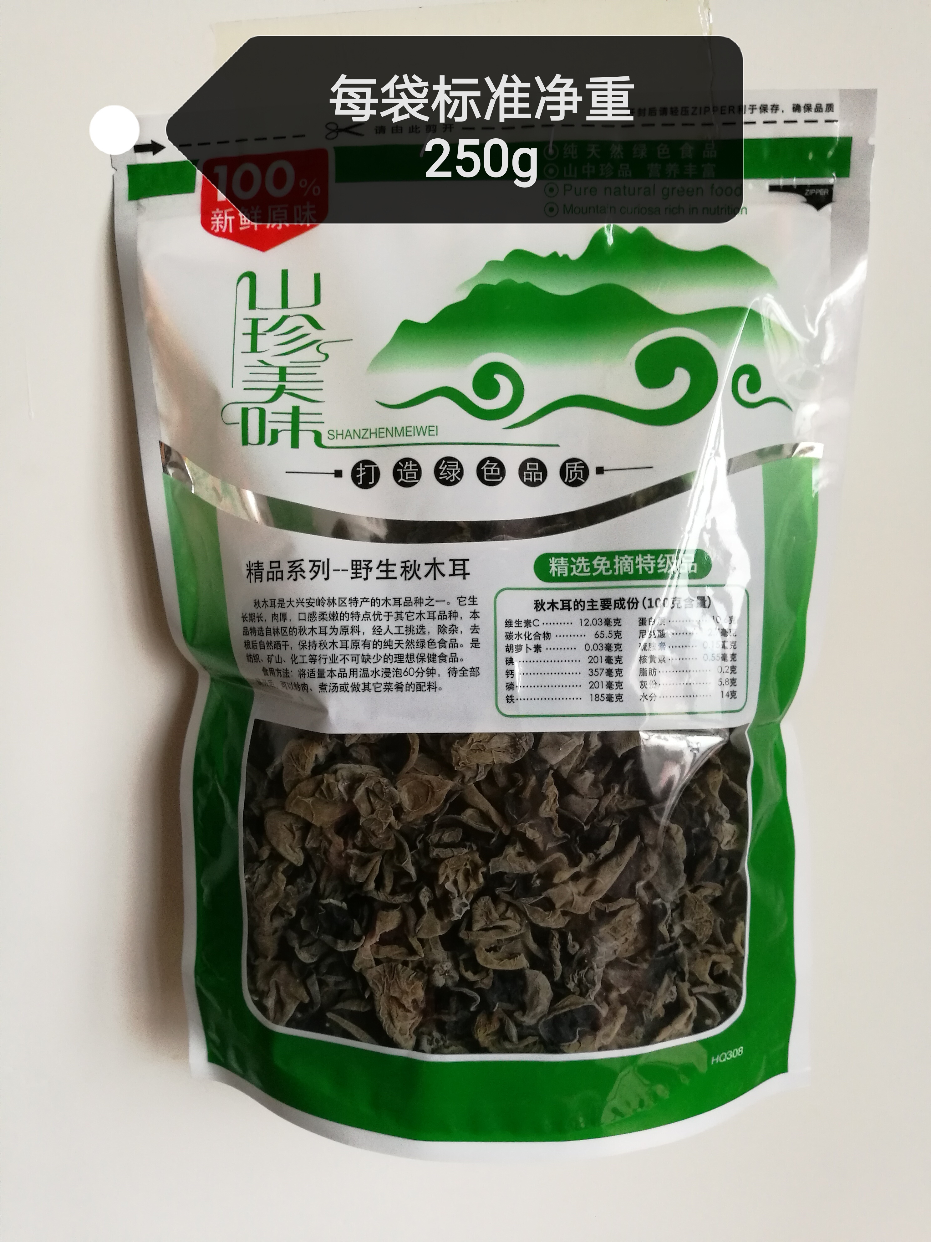 东北黑木耳500g包邮 干货 纯野生特产特级秋木耳小碗耳 优质 袋装