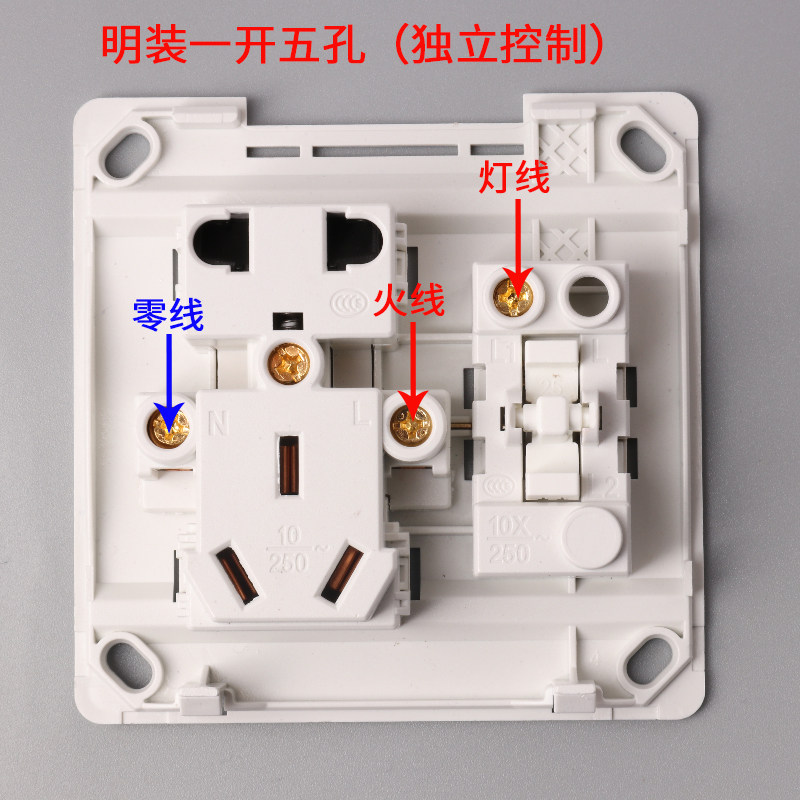国际电工明装开关插座86型一开五孔单控明线墙壁开关控制插座面板