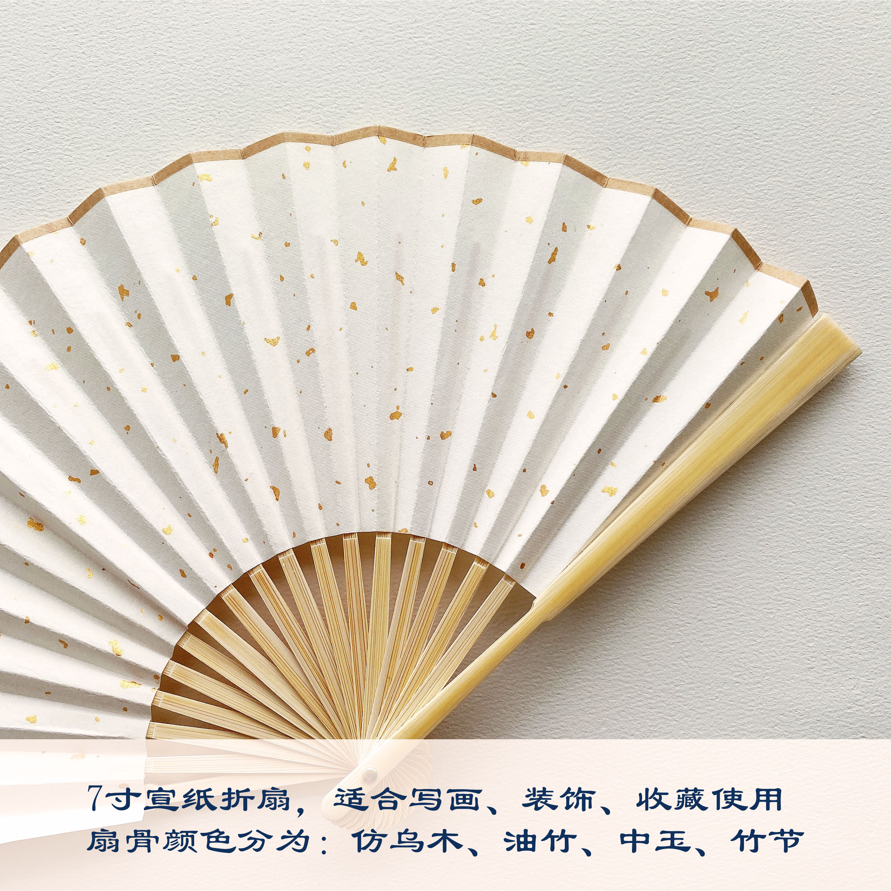 手工折扇空白宣纸汉服中国国风洒金扇面书画工艺扇