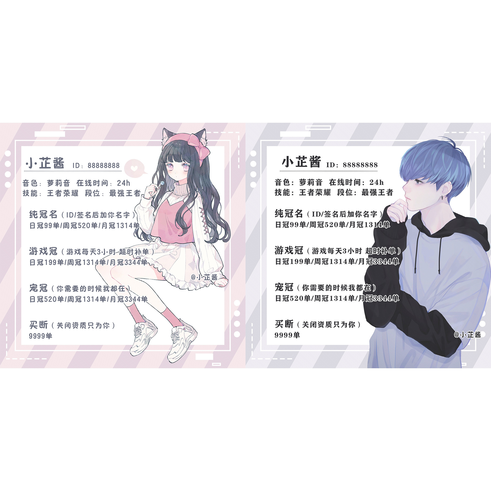 冠名可爱比心名图tt语音名卡歌单下单须知平面广告设计