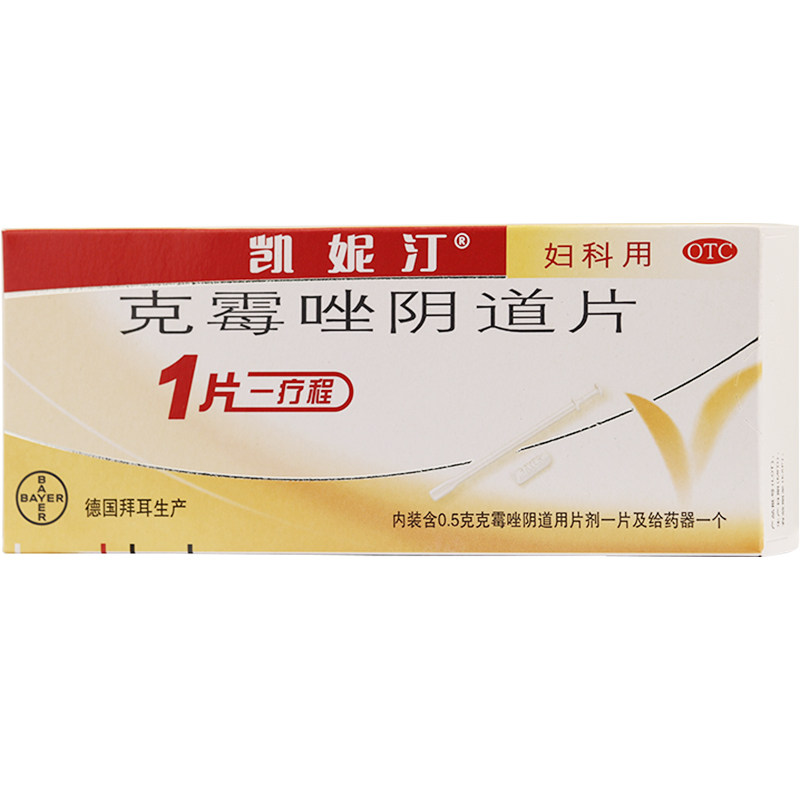 达克宁栓1粒阴道炎克霉唑阴片道妇科病炎症的药外阴瘙痒消炎止痒