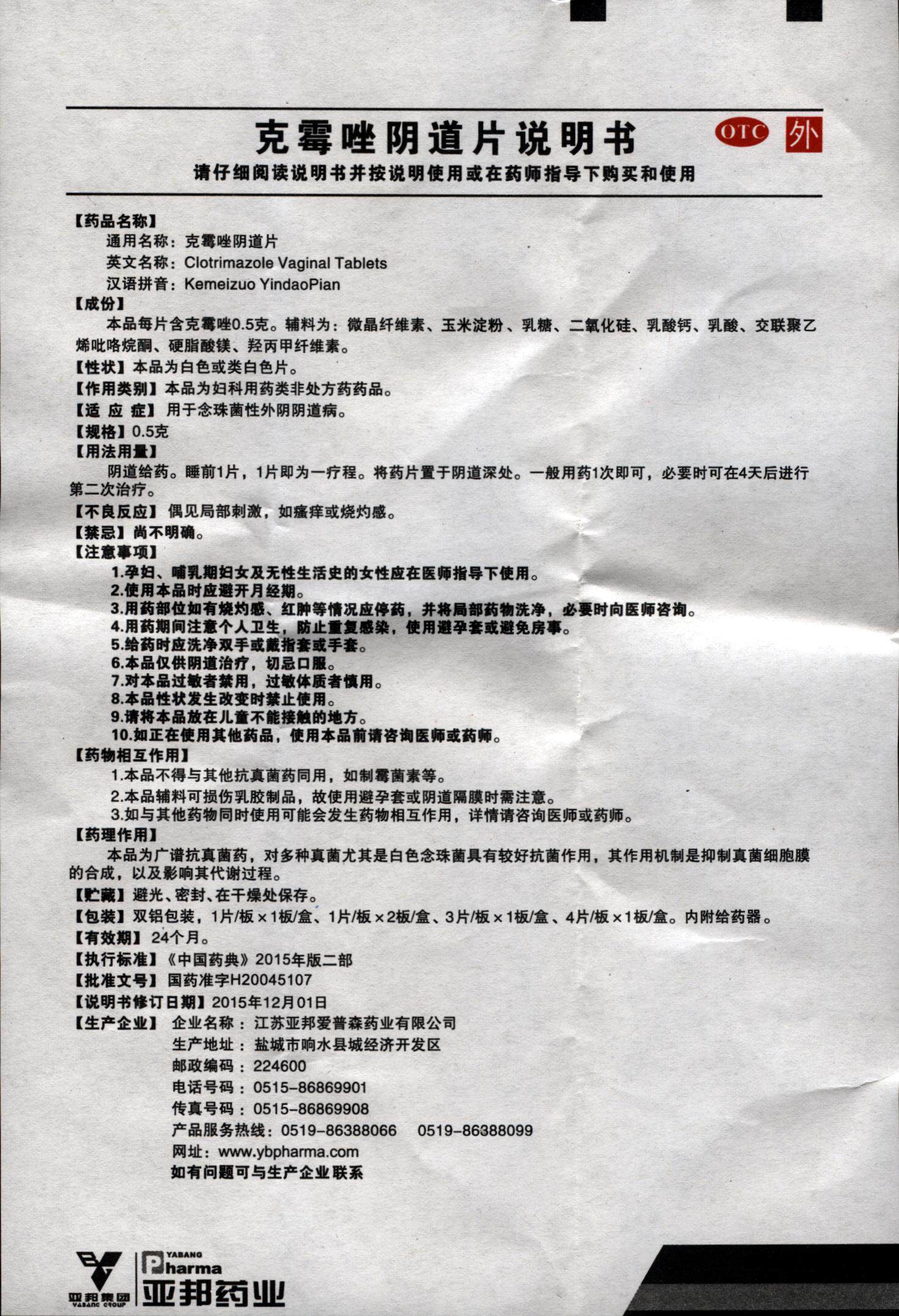 3盒】拜耳凯妮汀克霉唑阴片道片1片念珠菌阴道炎妇科炎症外阴瘙痒