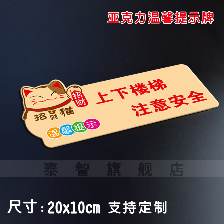 上下楼梯注意安全亚克力温馨提示牌卡通标识牌标牌玻璃墙贴定制