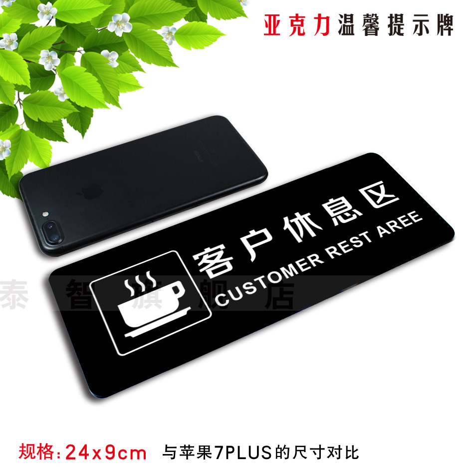 亚克力客户休息区温馨提示宾馆酒店标识玻璃墙贴标志牌