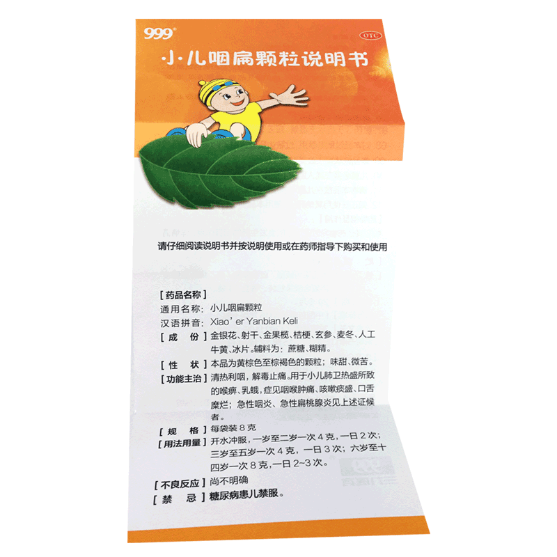 999 小儿咽扁颗粒8g*10袋小儿肺热喉肿痛咳嗽急性咽炎yfo