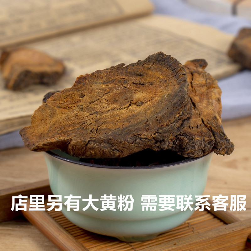 大黄中药材野生生生黄牛500g大片马蹄免费打粉其他药食同源食品