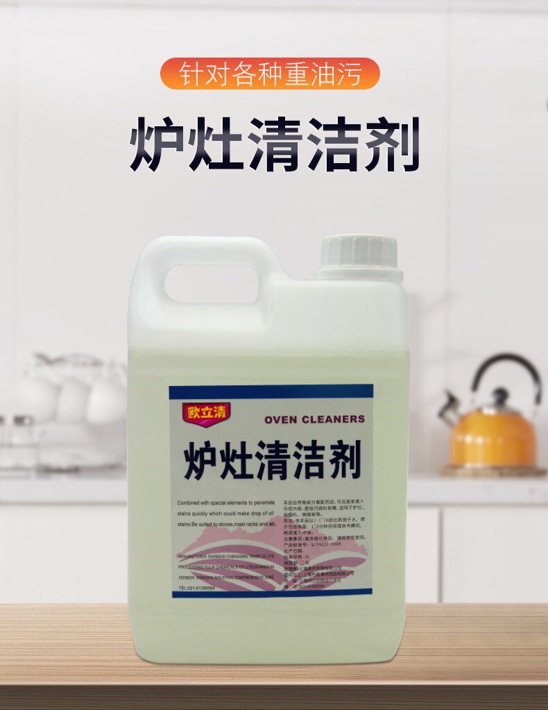 欧立强力特效炉灶烤箱重油油污清洁剂威猛油去多用途清洁剂