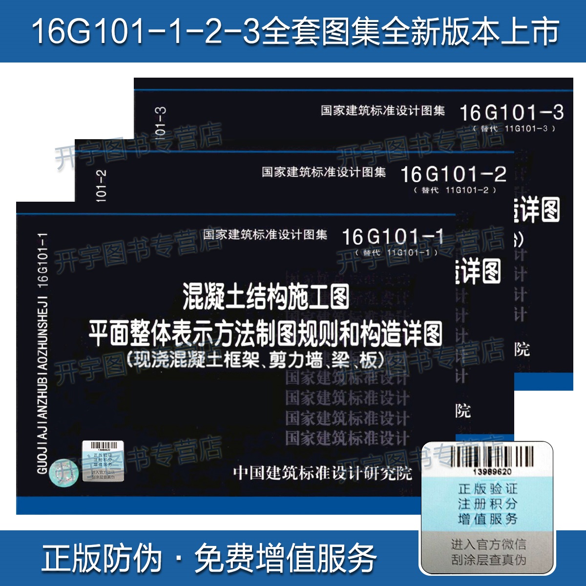 图集混凝土结构施工图16g101整体构造规则制图方法建筑