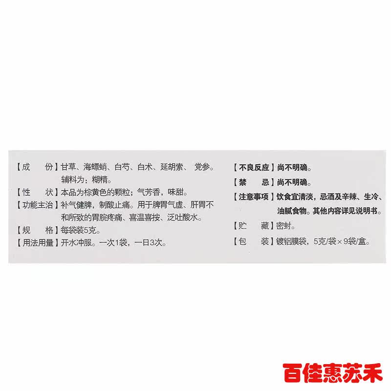 乐天胃舒宁颗粒9袋