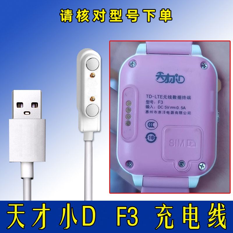 天才小D手表充电器 Q1/F3/S3 儿童手表电话充电线 4mm充电线天才D