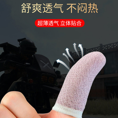 不求人职业电竞防汗指套吃鸡手指套游戏触摸屏防滑和平精英