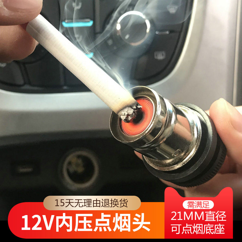 汽车点烟头电子打火器车载12v点烟器转换插头通用车内点火器加热
