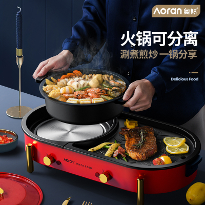 奥然多功能火锅涮烤一体锅