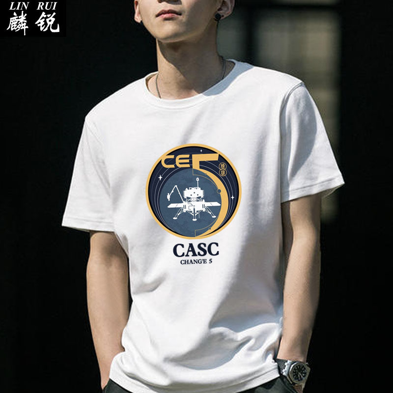 中国航天casc中国探月嫦娥五号探测器登月短袖恤衫t恤