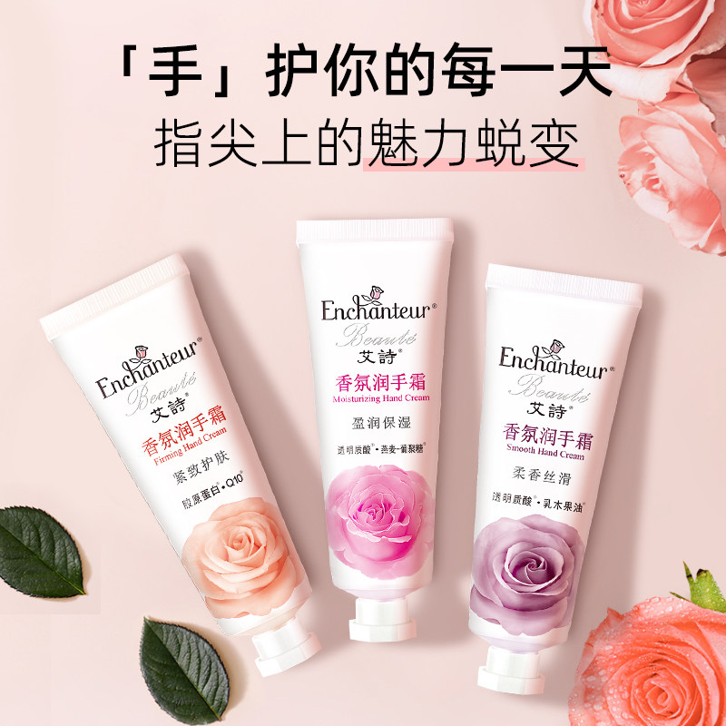 艾诗香水护手霜手40g盈润保湿手部护理补水香薰香料