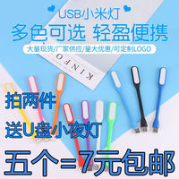 LED随身灯电脑小夜灯护眼便携迷你夜灯充电宝台灯usb接口灯条包邮