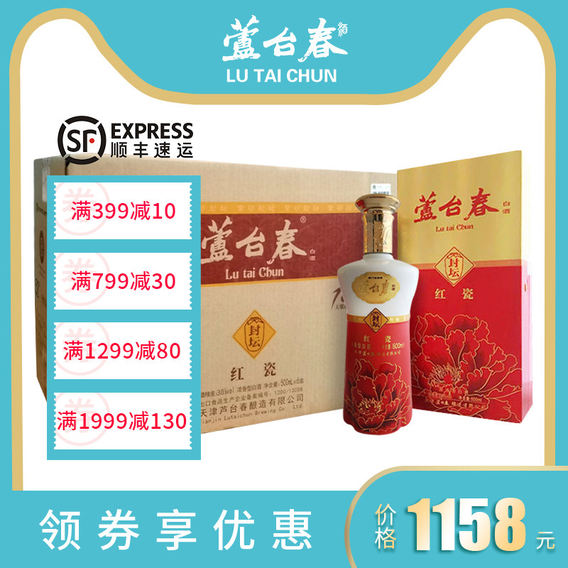 芦台春38度封坛红瓷浓香型白酒纯粮固态酿造500ml6整箱装