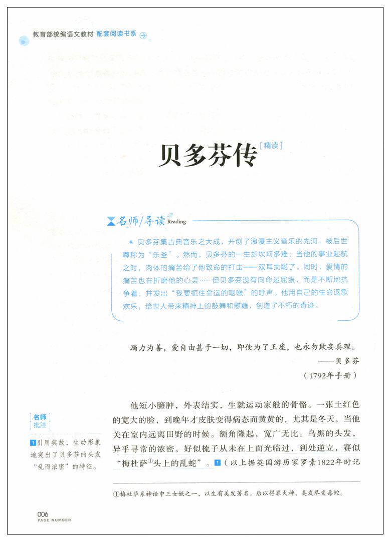 课外阅读阅读无障碍批注导读名师配套教材语文手册世界名著