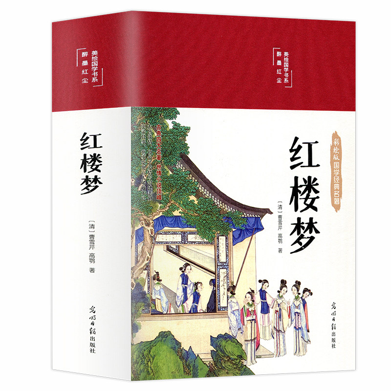 红楼梦原著正版 布面精装 高中足本无删减中学初高中生青少年正版