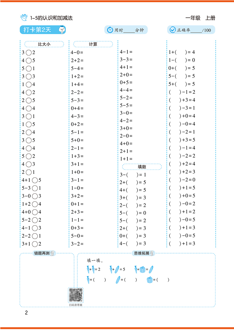 3本30元10000道口算题卡一年级上册口算天天练小学数学每天100道计算