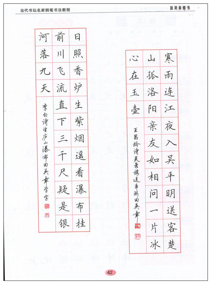 硬笔书法字帖 学生 楷体正楷钢笔临摹练字 写字练习本 楷书基础 初学