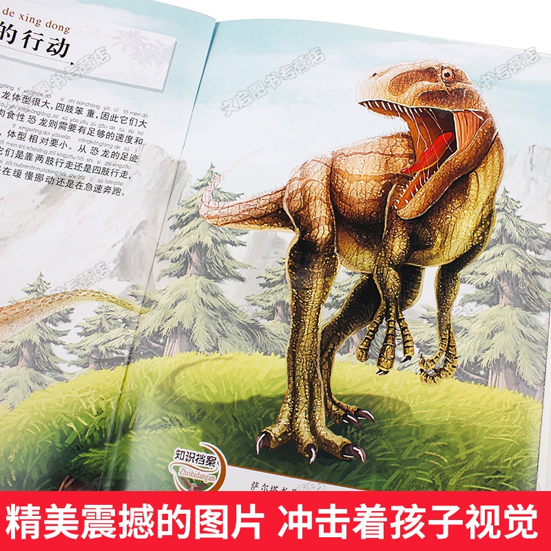 恐龙图书公园侏罗纪王国帝国知道全知时代探秘绘本