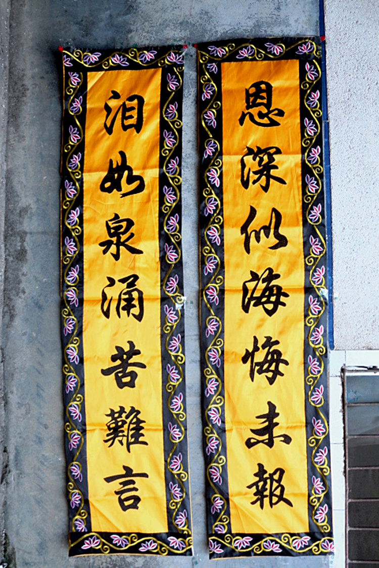 黄色当布置道具民间挂饰悼念加宽门口灵堂孝堂对联