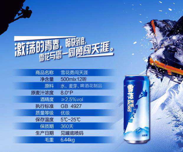 啤酒雪花勇闯天涯8度500mlx12罐装纯酿整箱箱包啤酒