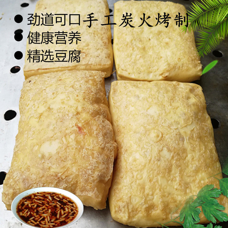 豆腐贵州土特产贵阳恋爱烧烤特色小吃一份10片其他食品