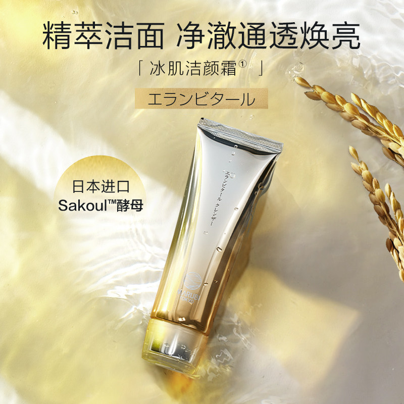 marubitokyo丸美东京日本酒御系列冰肌洁颜洗面奶洁面