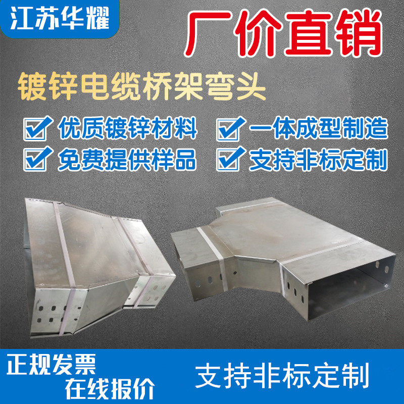 桥架弯头镀锌喷塑不锈钢铝合金梯式弯头线槽桥架三通四通100*50*1