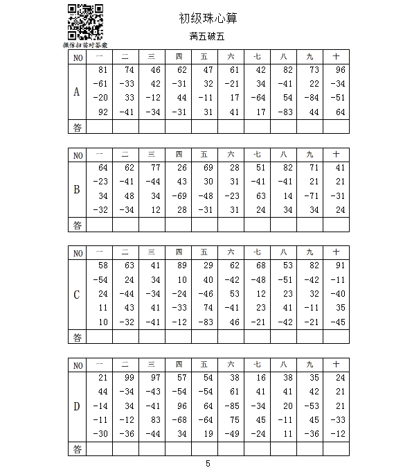 适合初学口决直加直减满五破五进位加减到综合 初级珠心算纸质 - 爱购