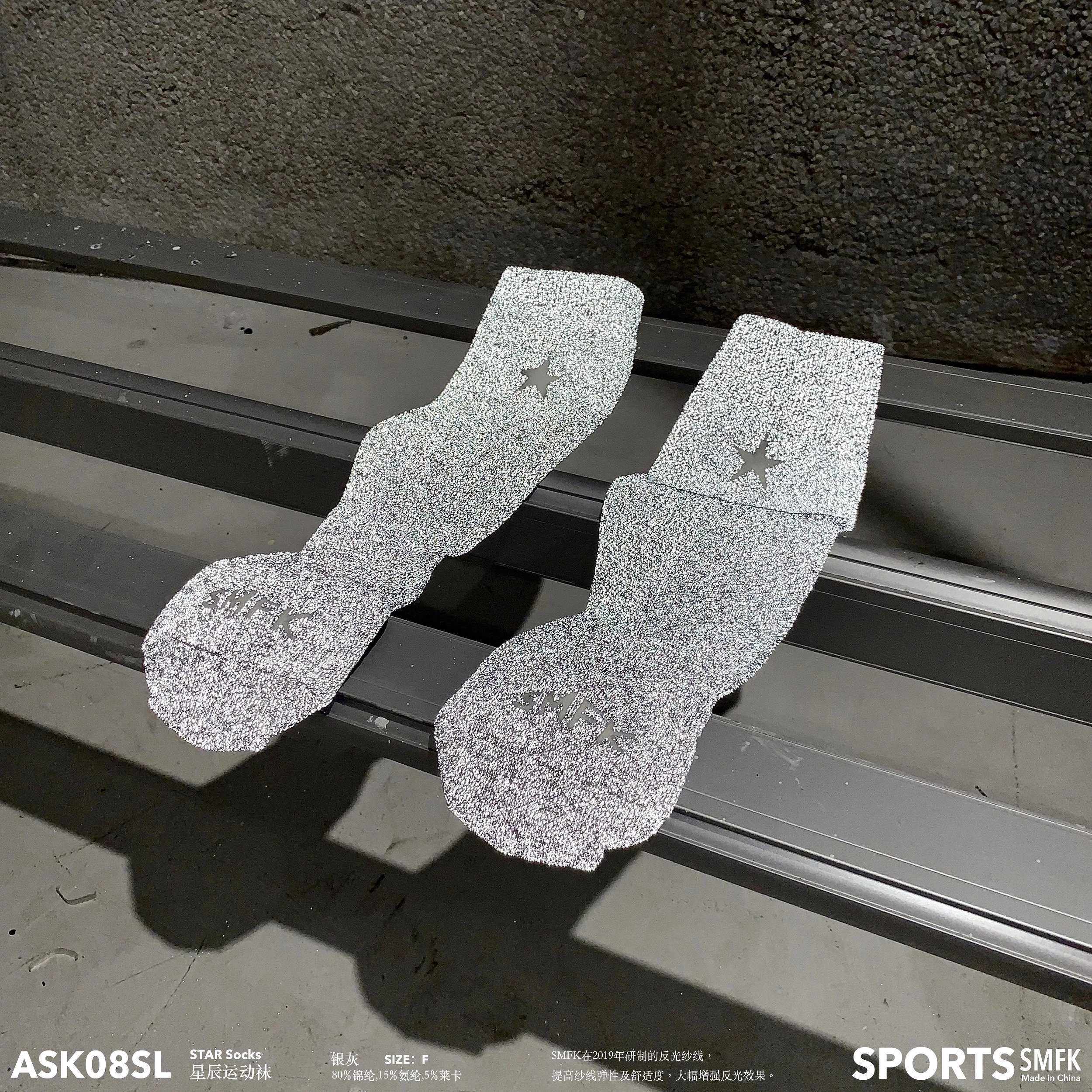 官方直邮smf银灰色星辰反光运动袜子男女同夜光短袜