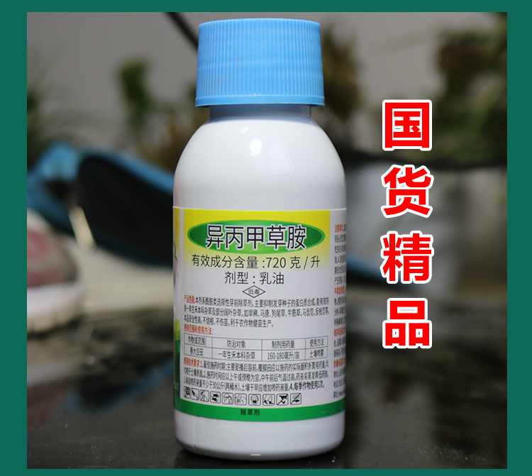 异丙甲草胺 玉米地大豆地花生田西瓜苗前封闭除草剂芽