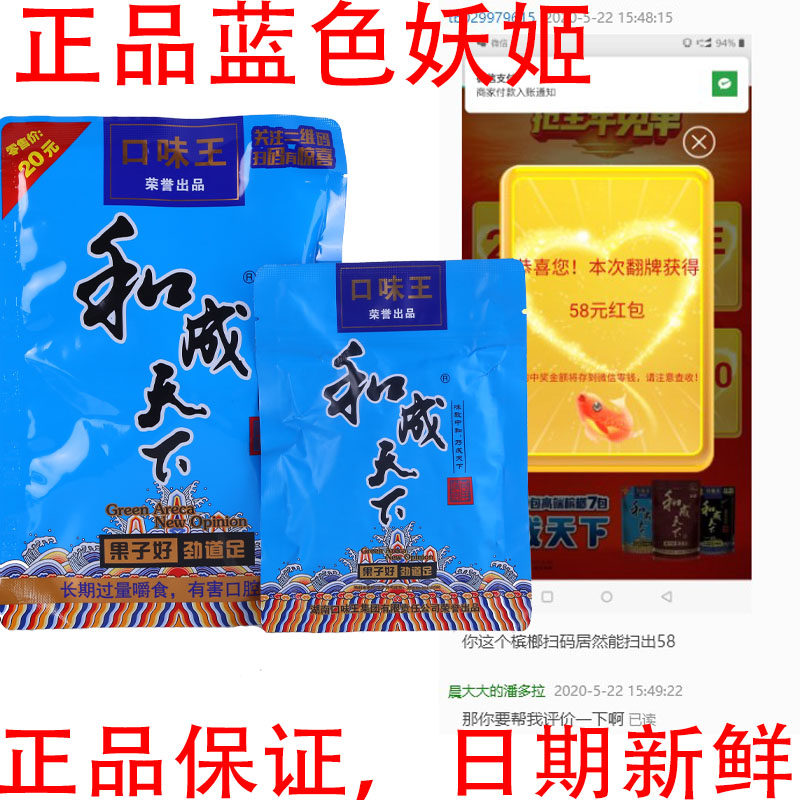 宾榔口味王原厂和成天下槟榔15元20元装30冰榔正品包邮青果带中奖