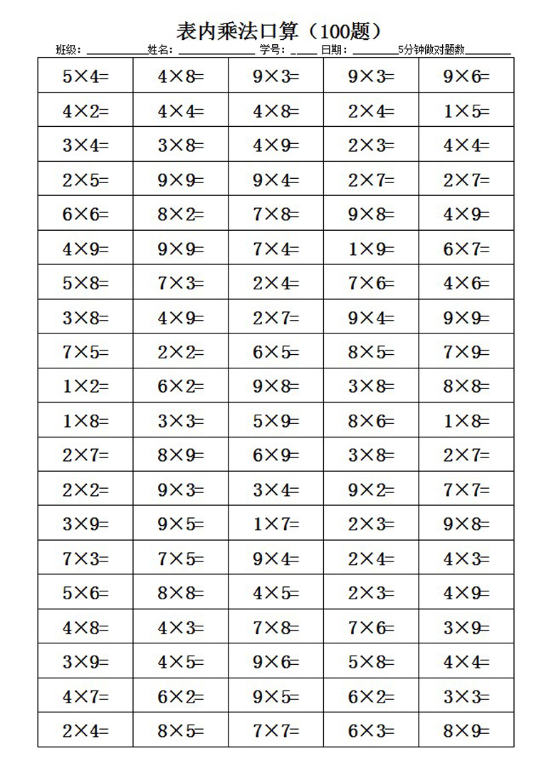 小学二年级上册口算题卡表内乘法口决表训练速算心算天天练习册本